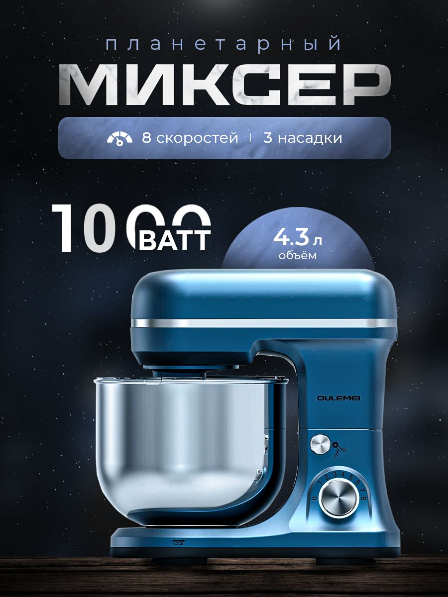 

Миксер oulemei oul4 синий, oul4