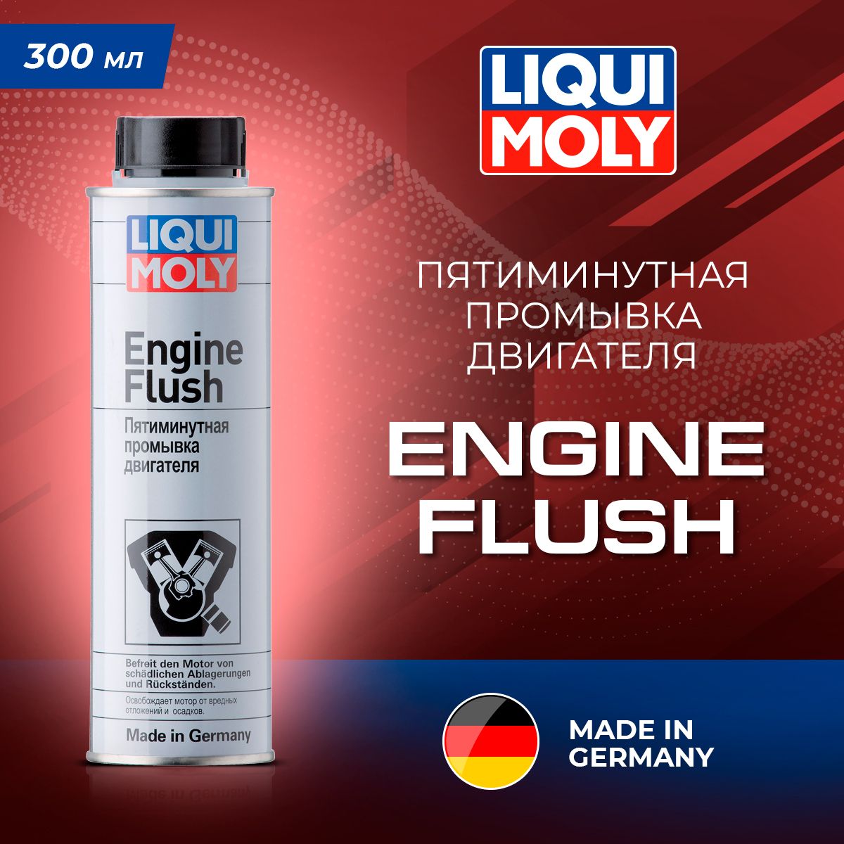 Пятиминутная промывка двигателя LIQUI MOLY 1920 Engine Flush 03 л 2830₽