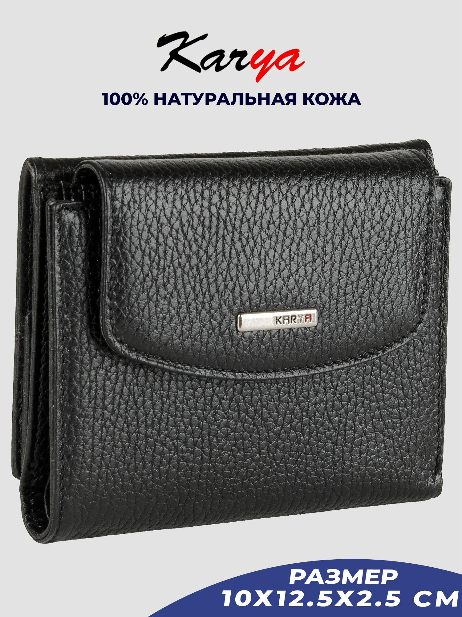 

Кошелек женский Karya 1206K черный/black, 1206K