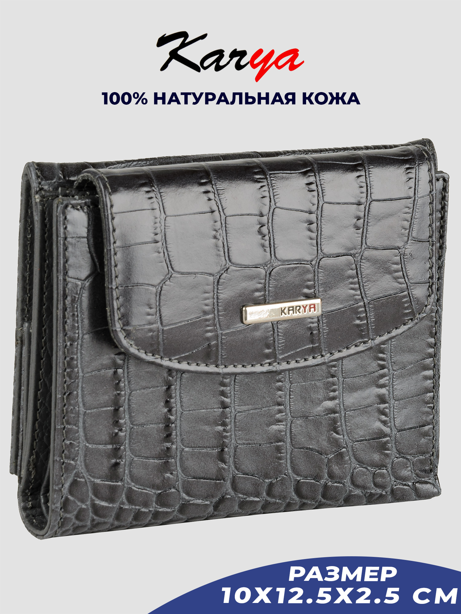 

Кошелек женский Karya 1206K серый/рептилия-528, 1206K