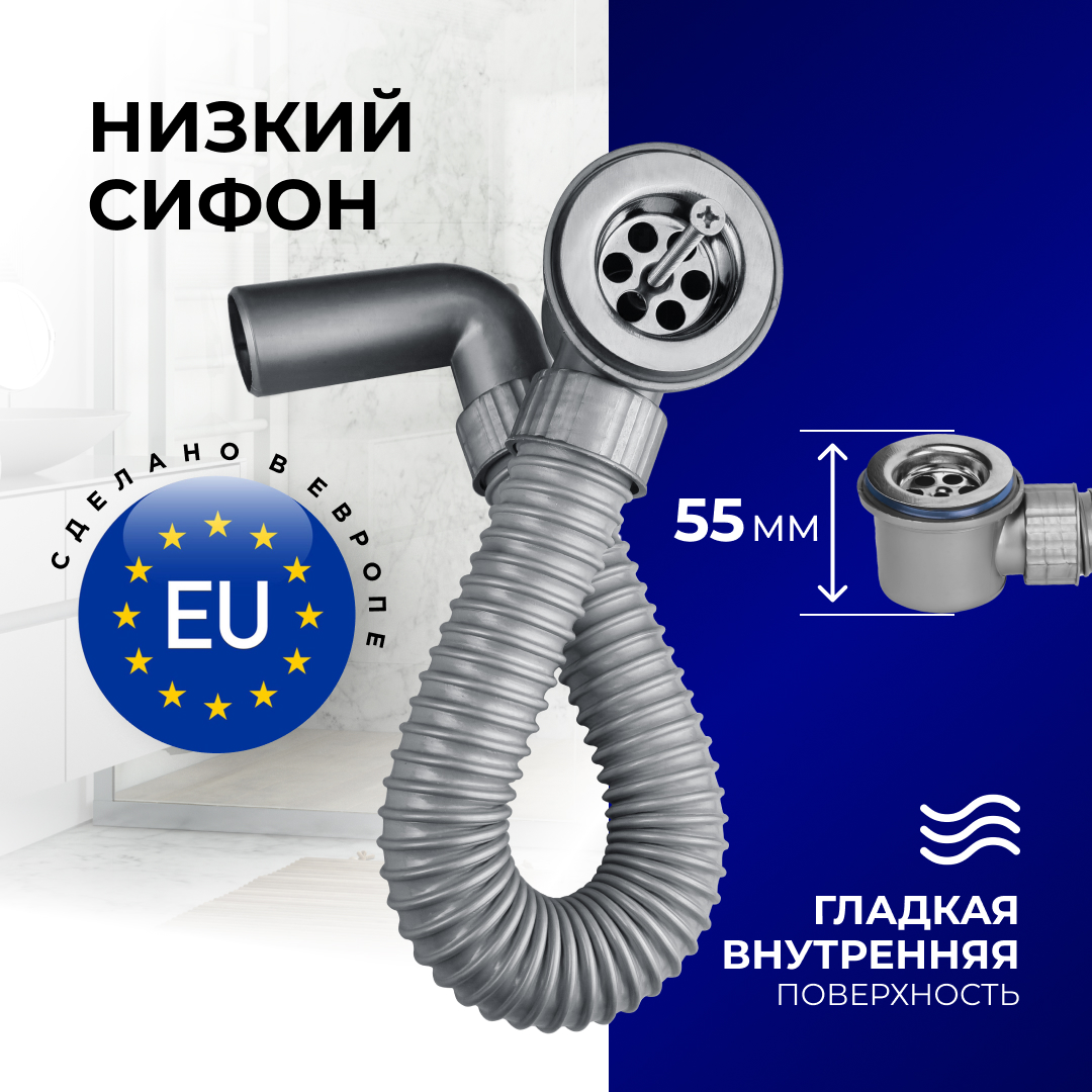 

Низкий сифон для раковины Bettoserb с гидрозатвором, Серебристый