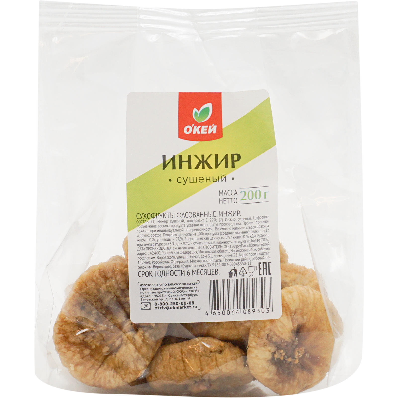 

Инжир Окей 200 г