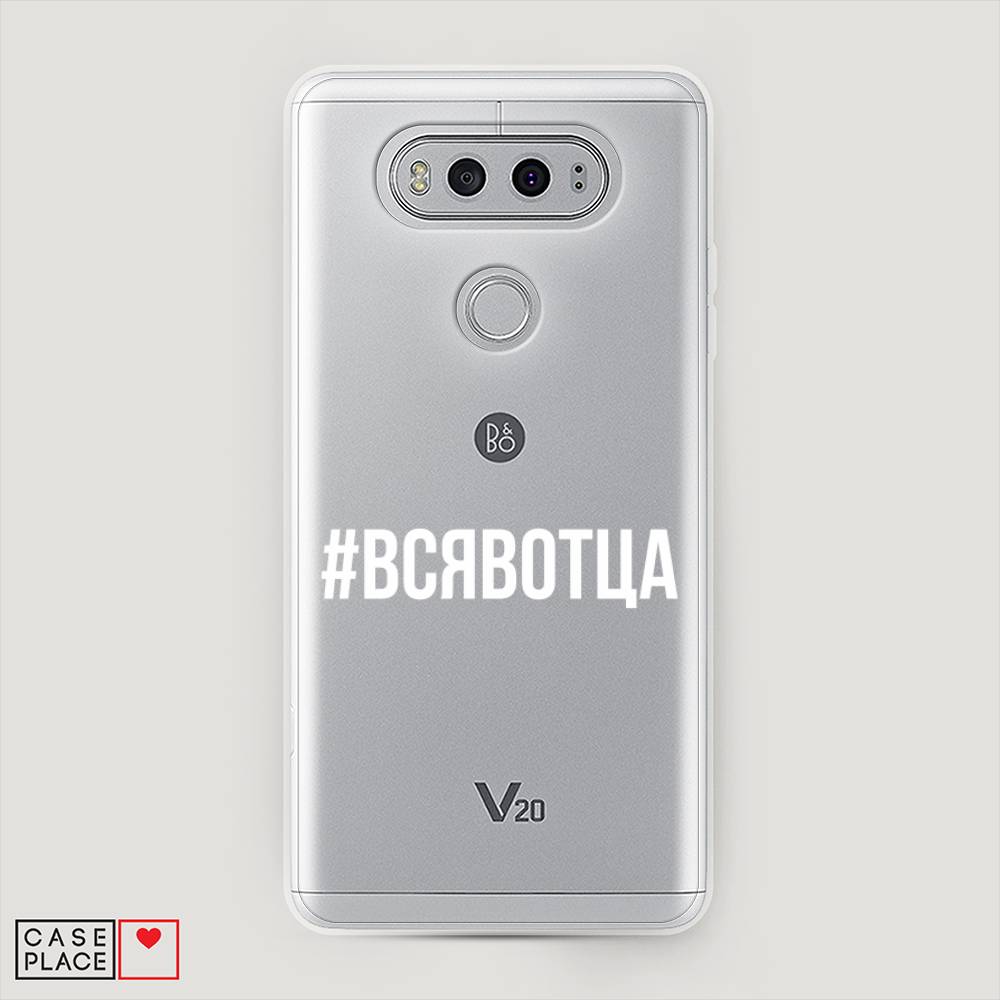 

Чехол Awog "Всявотца" для LG V20, 83350-6