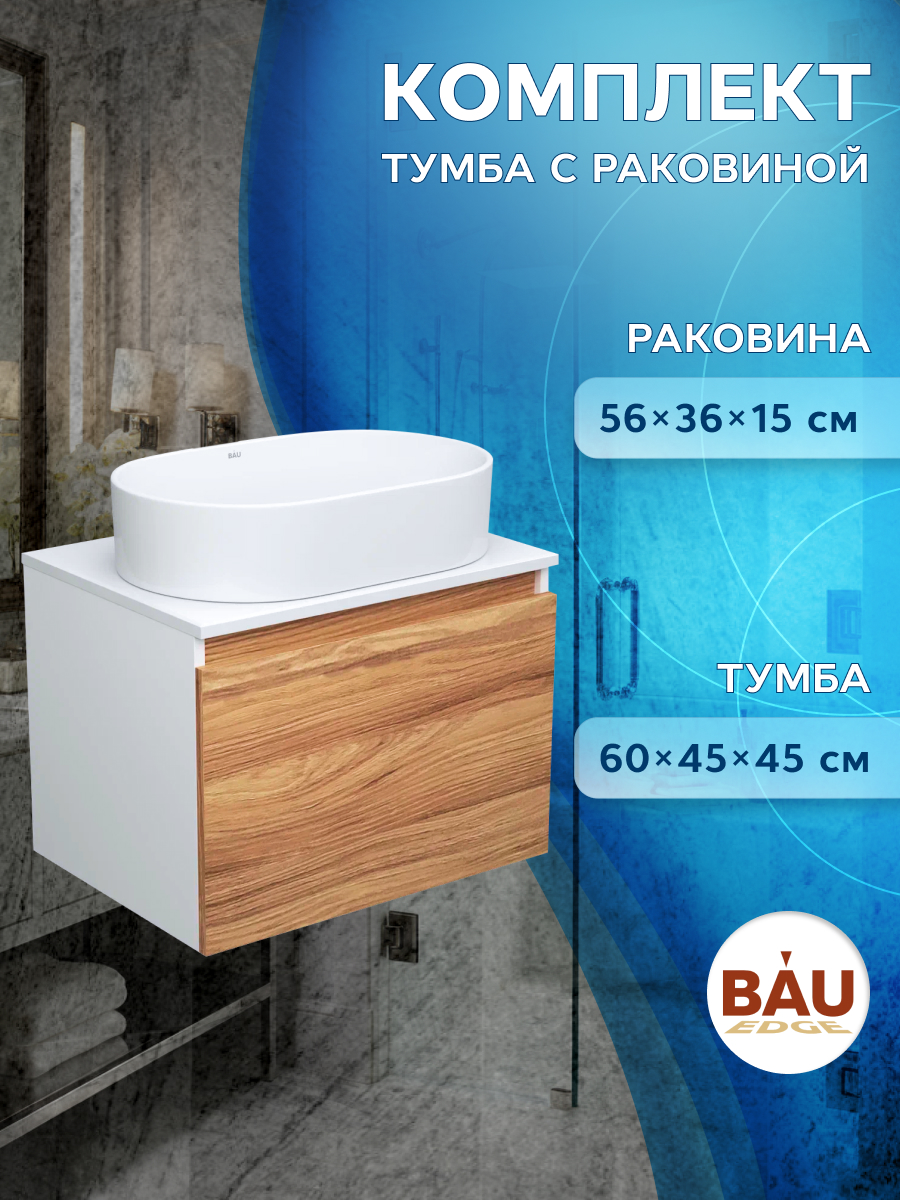 фото Тумба с раковиной 60 bau (тумба 60 + раковина овальная nimb 56х36, белая) bauedge