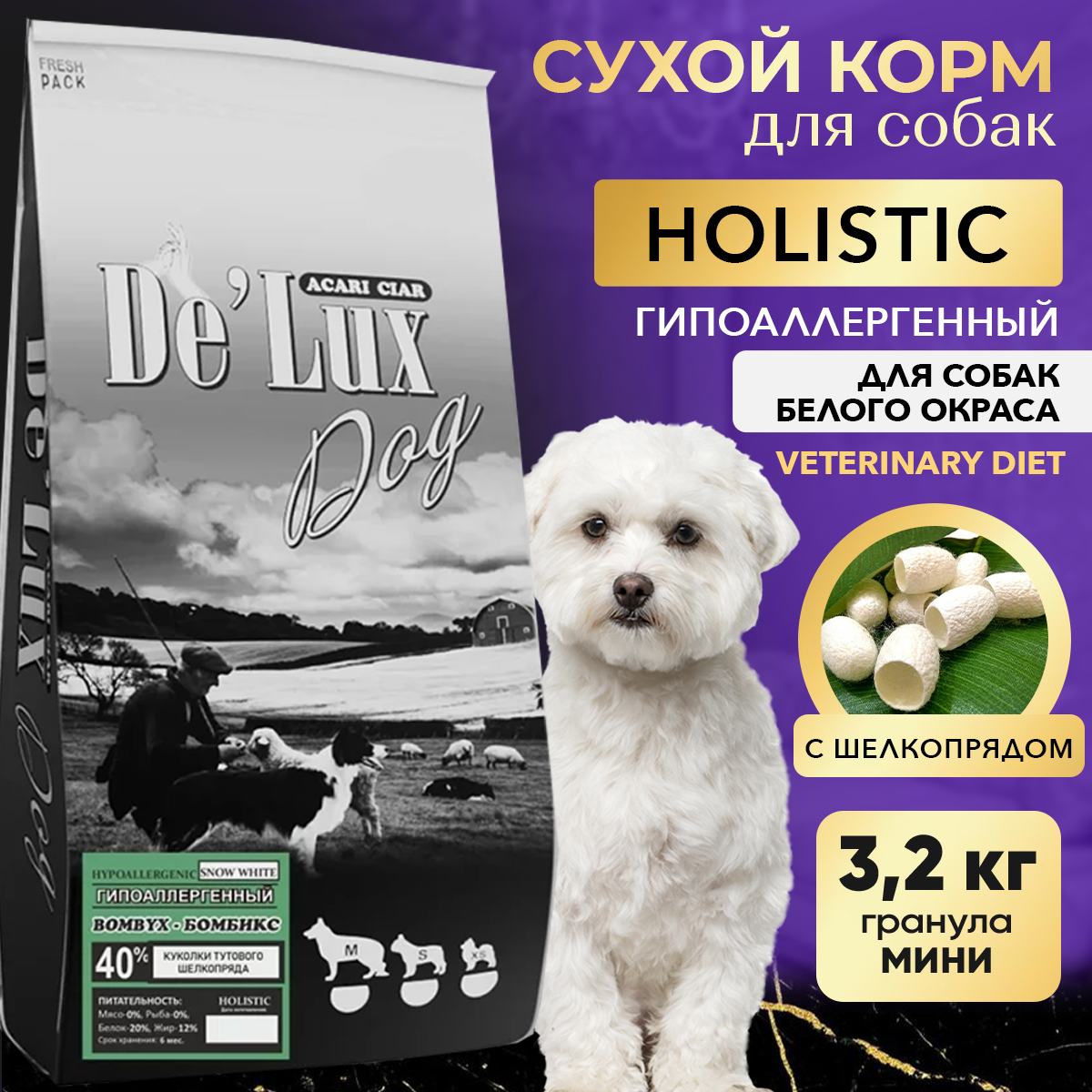 Сухой корм для собак ACARI CIAR De Lux SNOW WHITE Bombyx, гранула S,шелкопряд, 3,2 кг