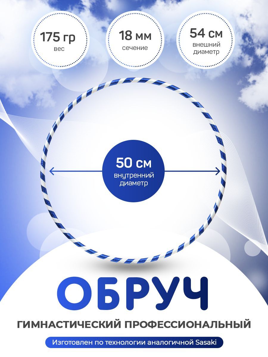 

Обруч белый-синий гимнастический в обмотке 50 см., Харли Квинн