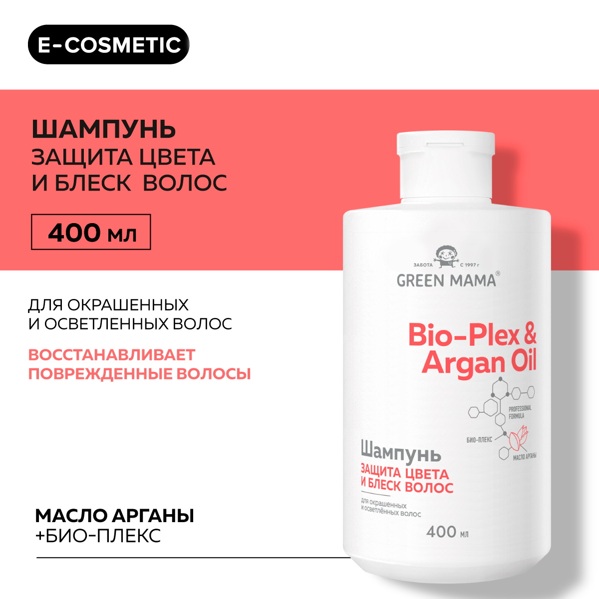 Шампунь для защиты цвета GREEN MAMA Bio-Plex Argan Oil 400 мл 499₽