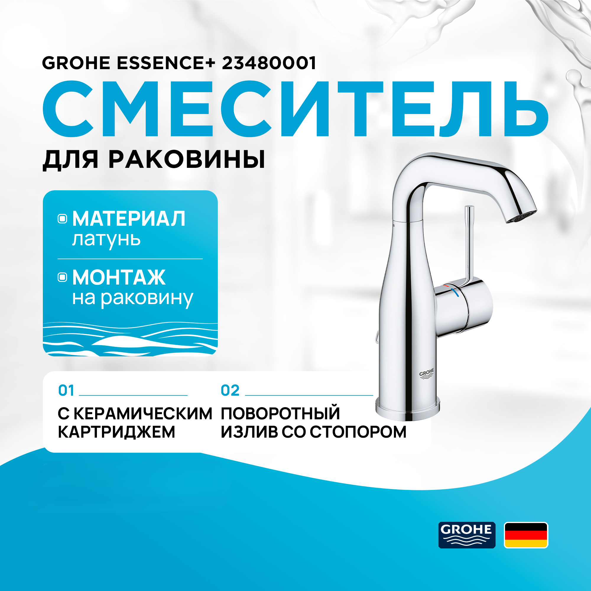 

Смеситель для раковины Grohe Essence+ 23480001 хром, Серебристый, Essence+