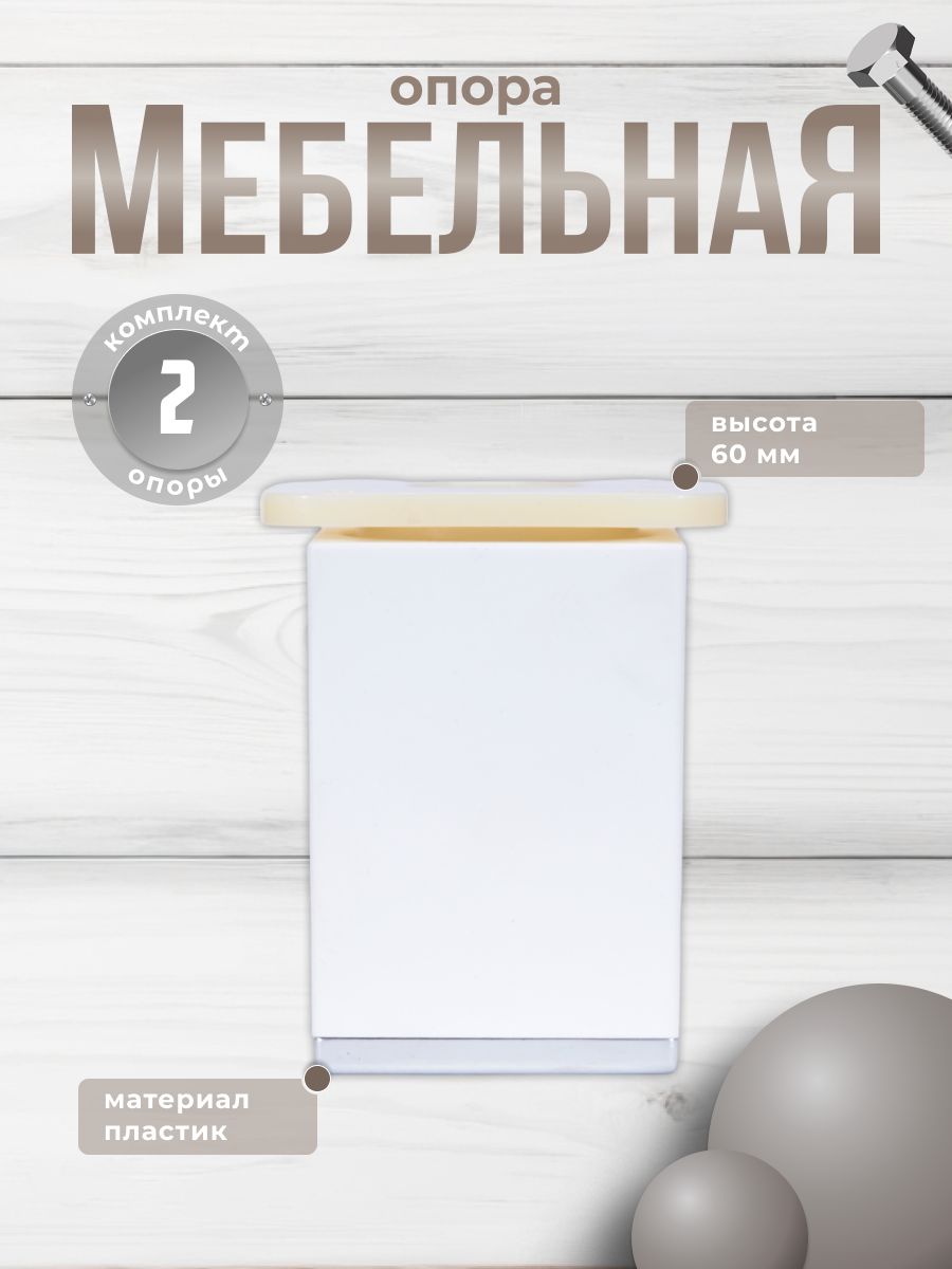 

Опора декоративная Brante 60 мм ДК 8 белый/хром 2 шт, ДК 8 Т1-01-Х