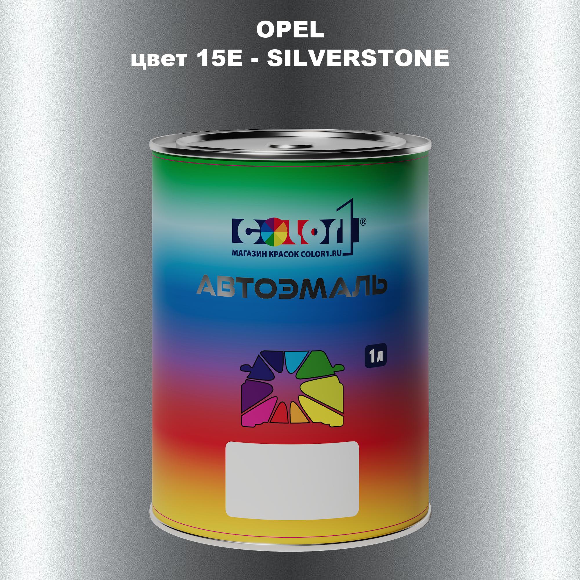 

Автомобильная краска COLOR1 для OPEL, цвет 15E - SILVERSTONE, Прозрачный