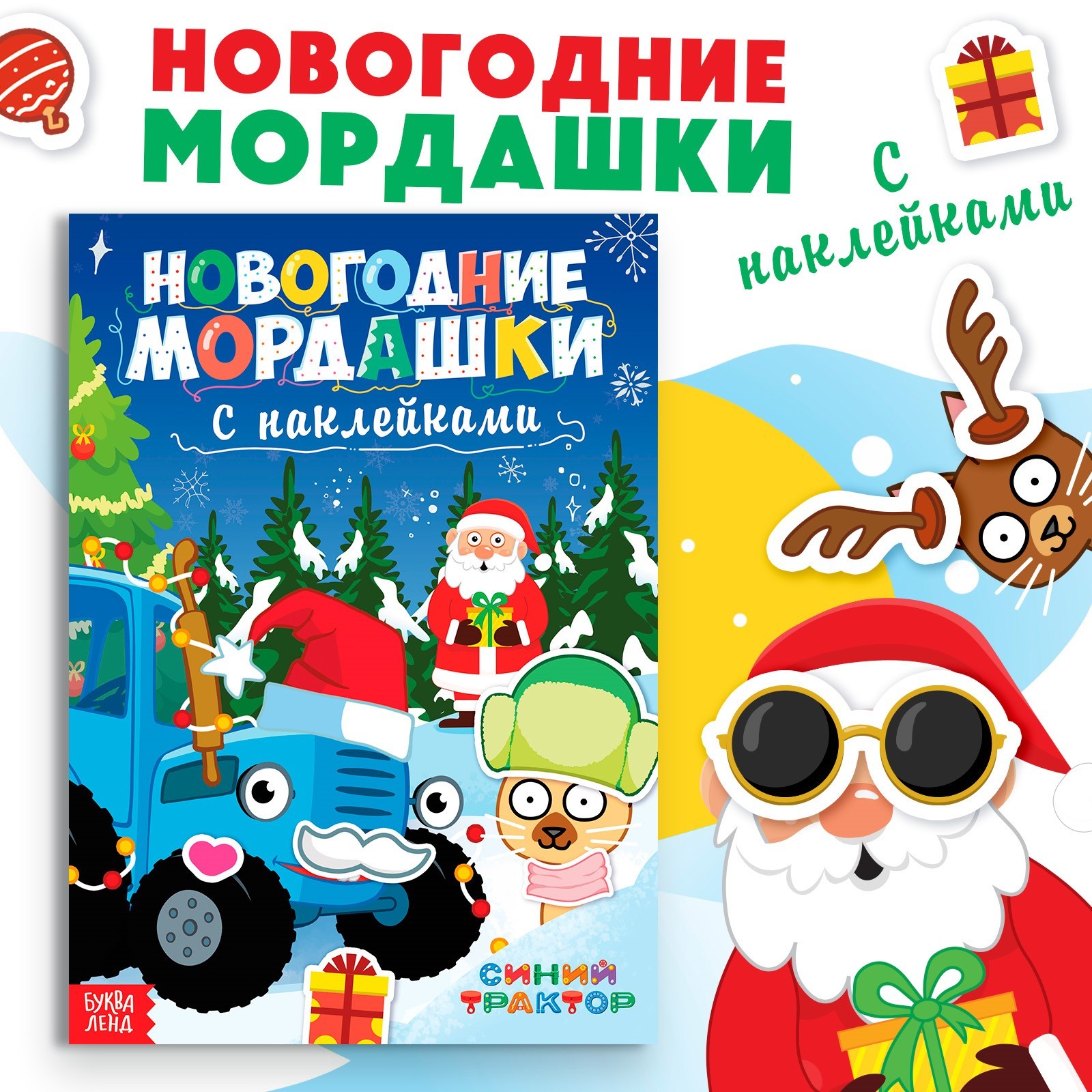 

Новогодние мордашки
