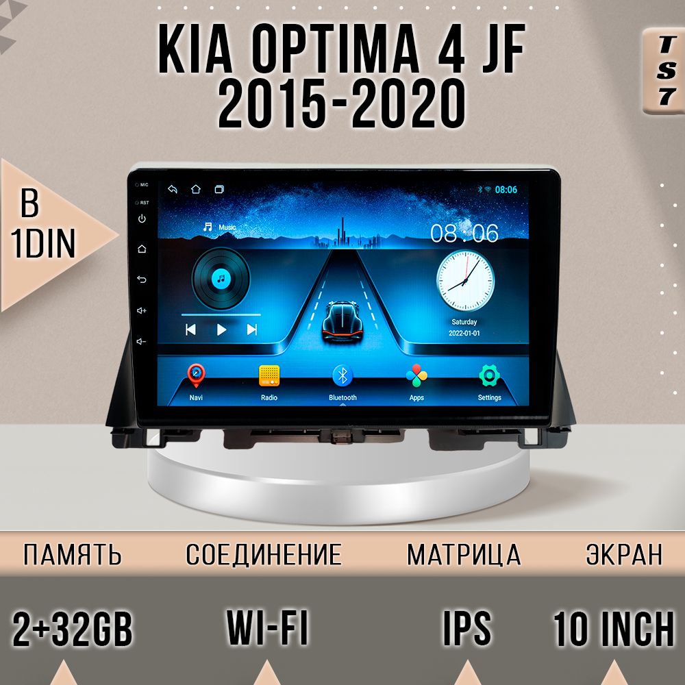 

Магнитола TS7/2+32/ Kia Optima 4 JF / Киа Оптима 4 JF/ Комплект B магнитола Android 10 2di, TS7KOptima4JFB