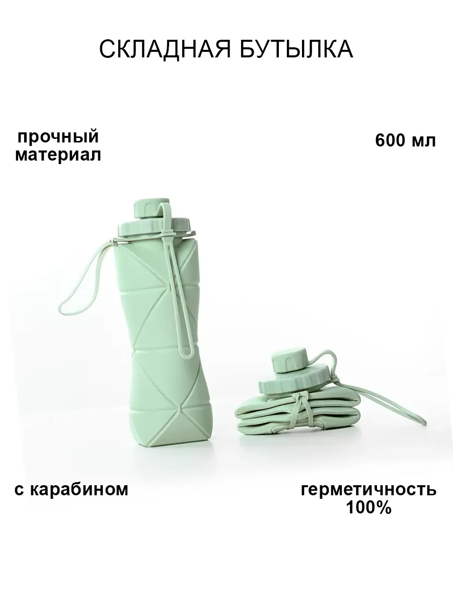 

Спортивная бутылка складная 600 мл зеленая, Зеленый, T-339-0000.S1