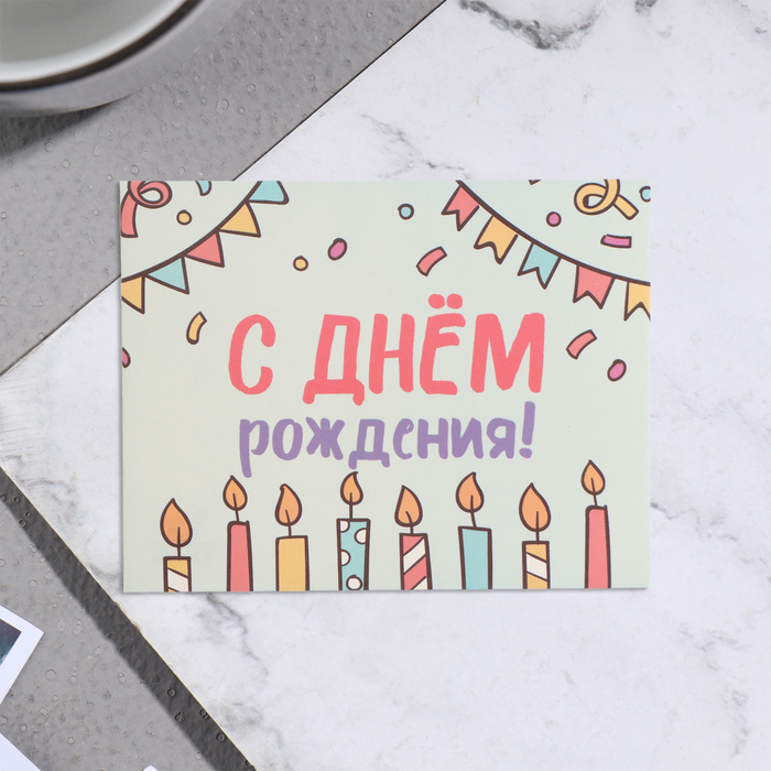 

Мини-открытка "С Днем Рождения!" свечи, 7х9 см (20 шт.)