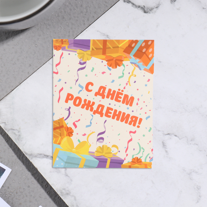 

Мини-открытка "С Днем Рождения!" подарки, 7х9 см (20 шт.)