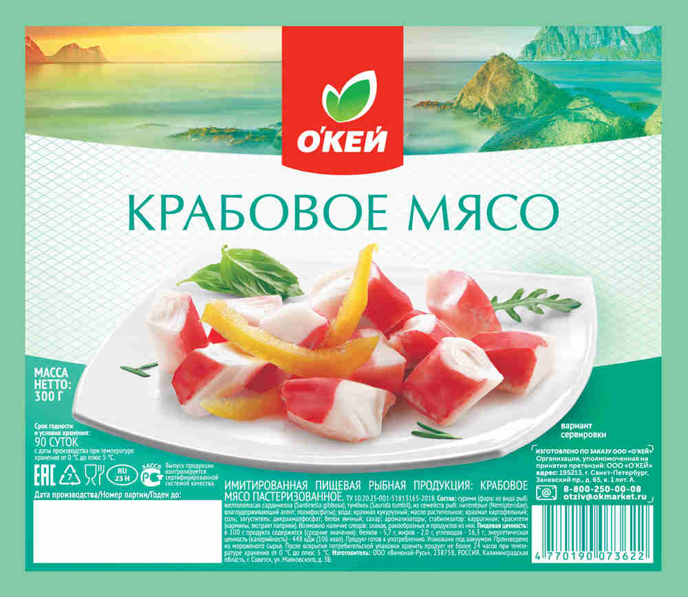 

Крабовое мясо О'кей охлажденное 300 г