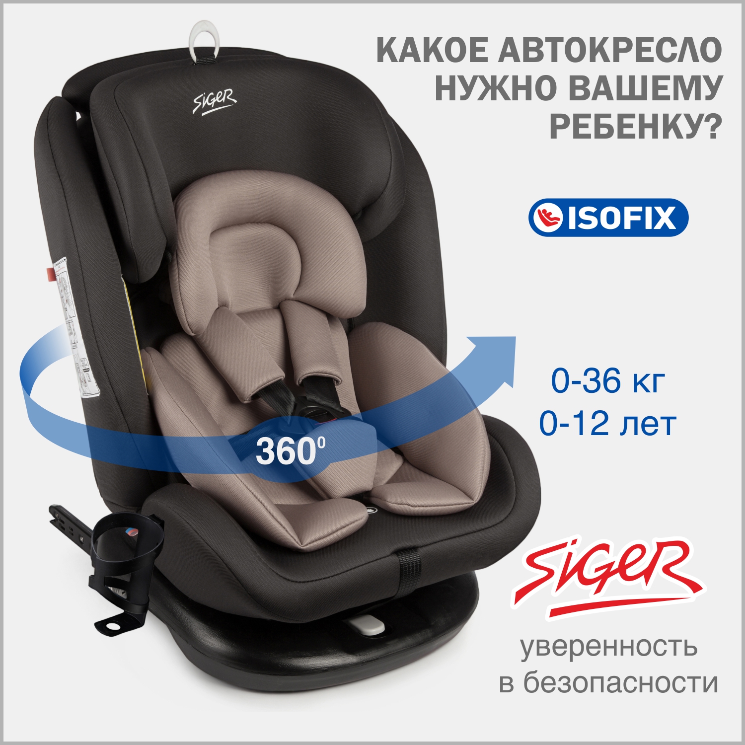 

Автокресло детское Siger Престиж IsoFix Lux, 0-36 кг, цвет мокко, Коричневый, Siger Престиж Isofix