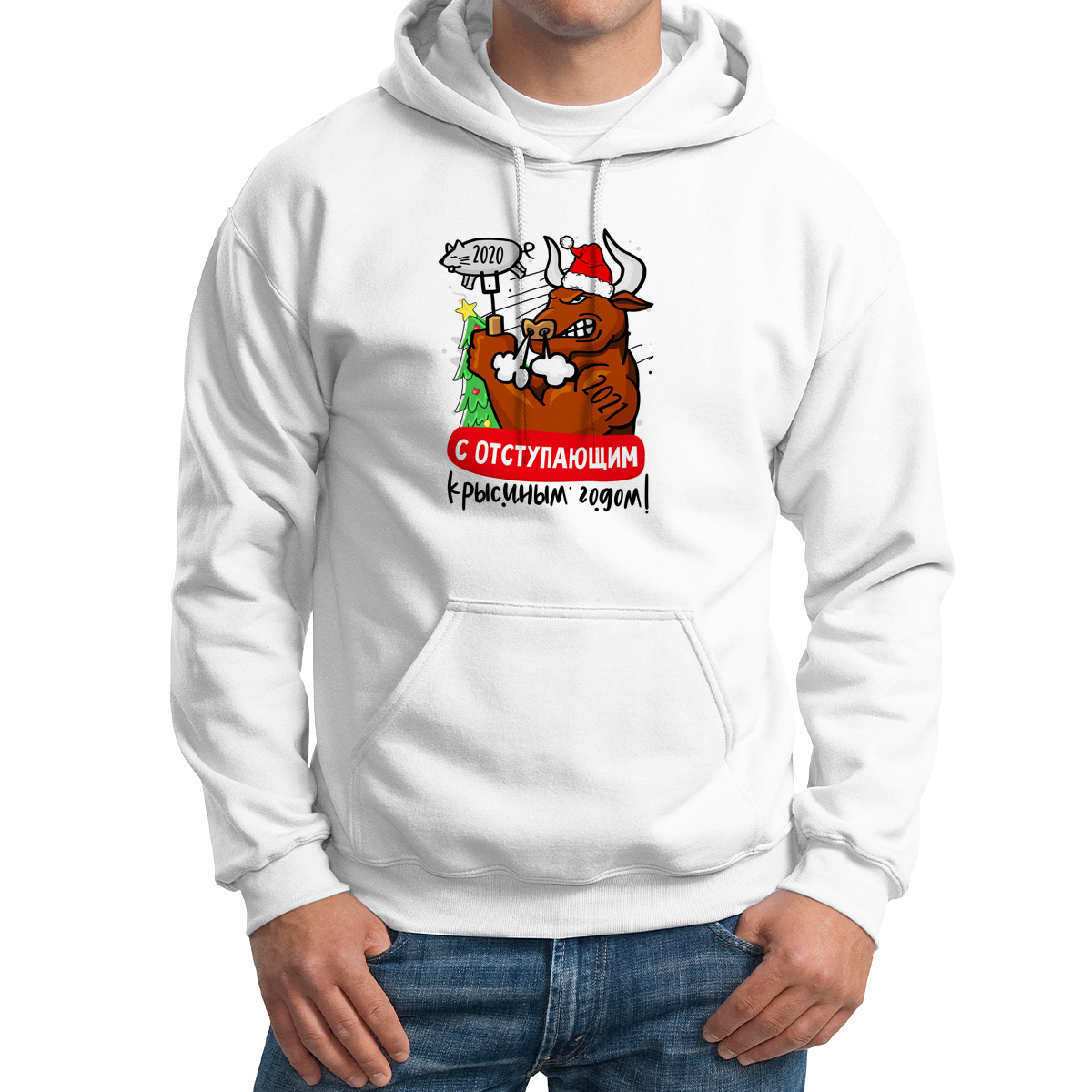 

Худи унисекс CoolPodarok С отступающим крысиным Новым годом! белое 42 RU, CX42M03030