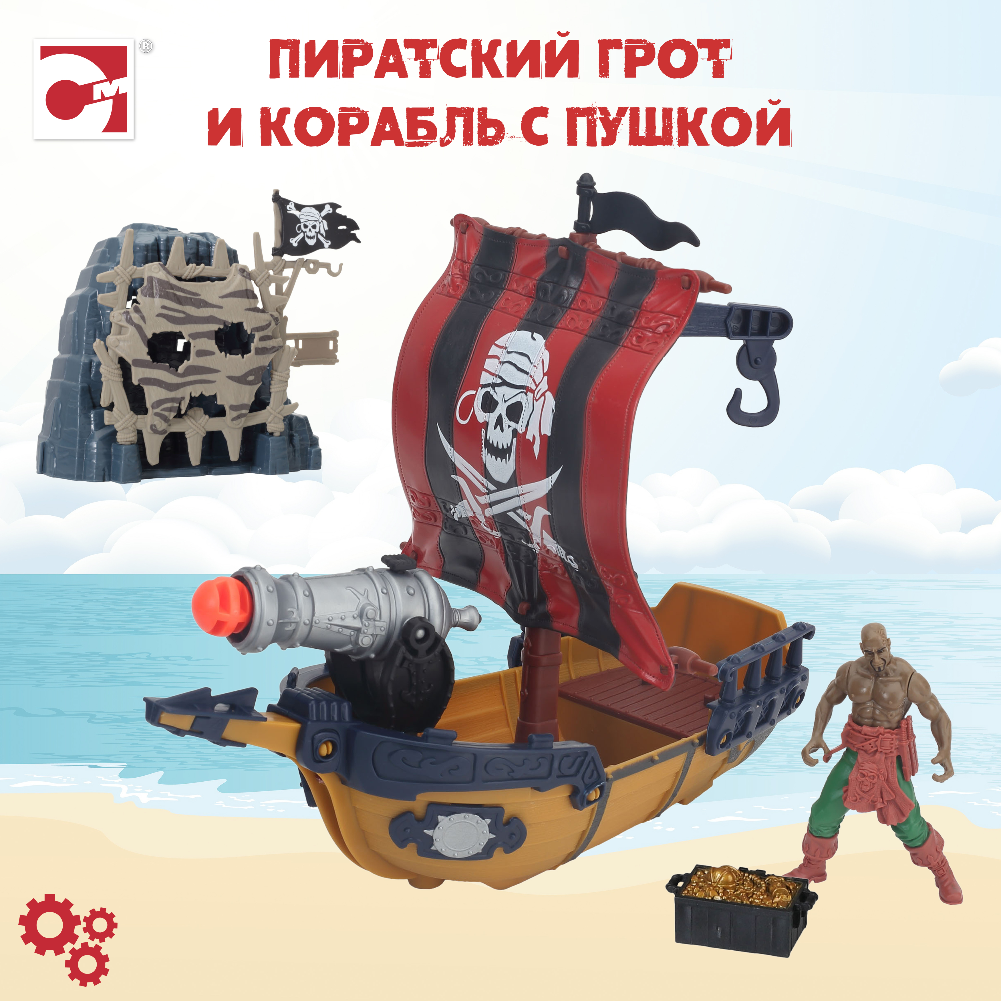 Игровой набор Chap Mei Пиратский грот и корабль с пушкой 505223 игровой домик вигвамия up пиратский корабль up пиркор