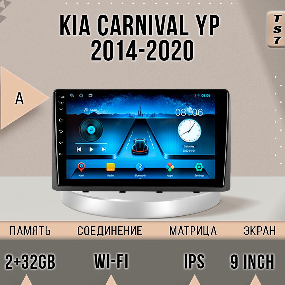 

Магнитола TS7/2+32/ Kia Carnival YP / Киа Карнивал YP / Комплект A магнитола Android 10 2d, TS7KCarnivalYPА-105