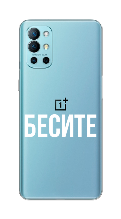 

Чехол Awog на OnePlus 9R / ВанПлас 9R "Бесите", Прозрачный;бежевый;белый, 151650-6