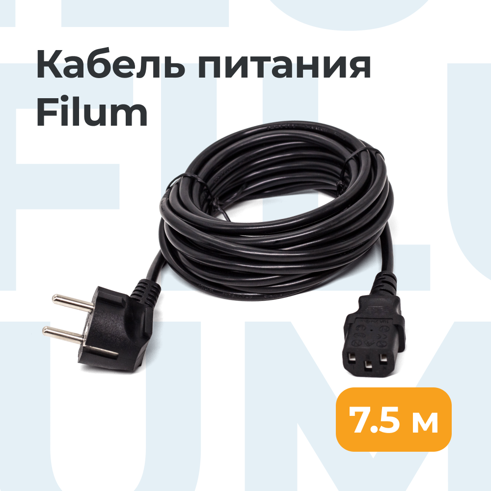 

Кабель Filum CEE 7/7- С13 IEC 320 C13 7.5м FL-PC10-EU-C13-7.5M, Черный, FL-PC10-EU-C13-7.5M