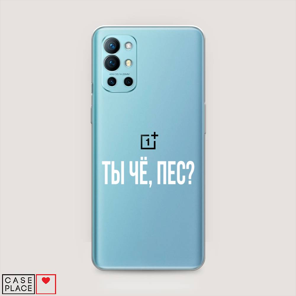 

Чехол Awog на OnePlus 9R / ВанПлас 9R "Ты чё, пес", Прозрачный, 151650-6