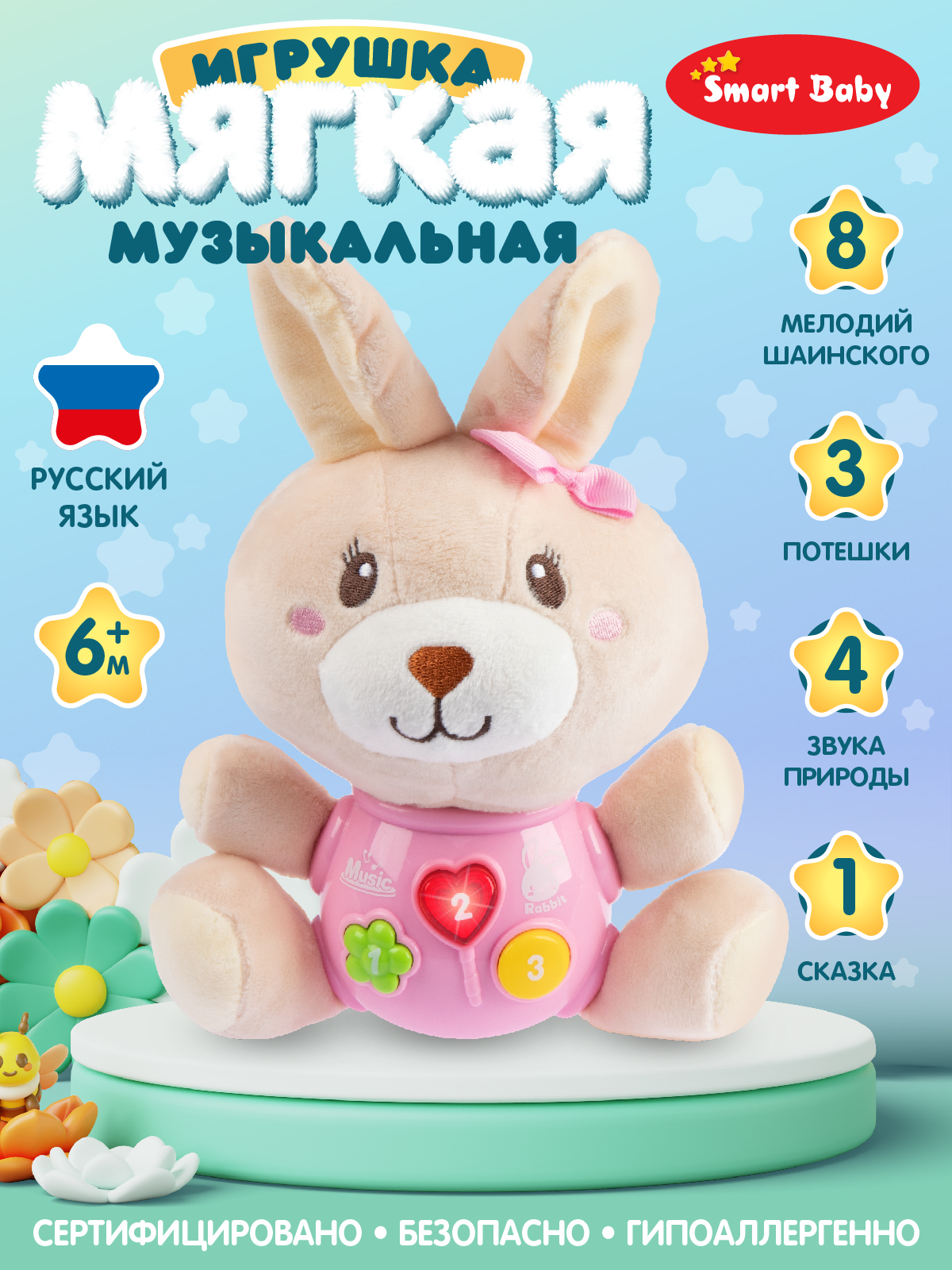 

Мягкая музыкальная игрушка ТМ Smart Baby Зайка 17 звуков, JB0334088, Бежевый, JB0334087