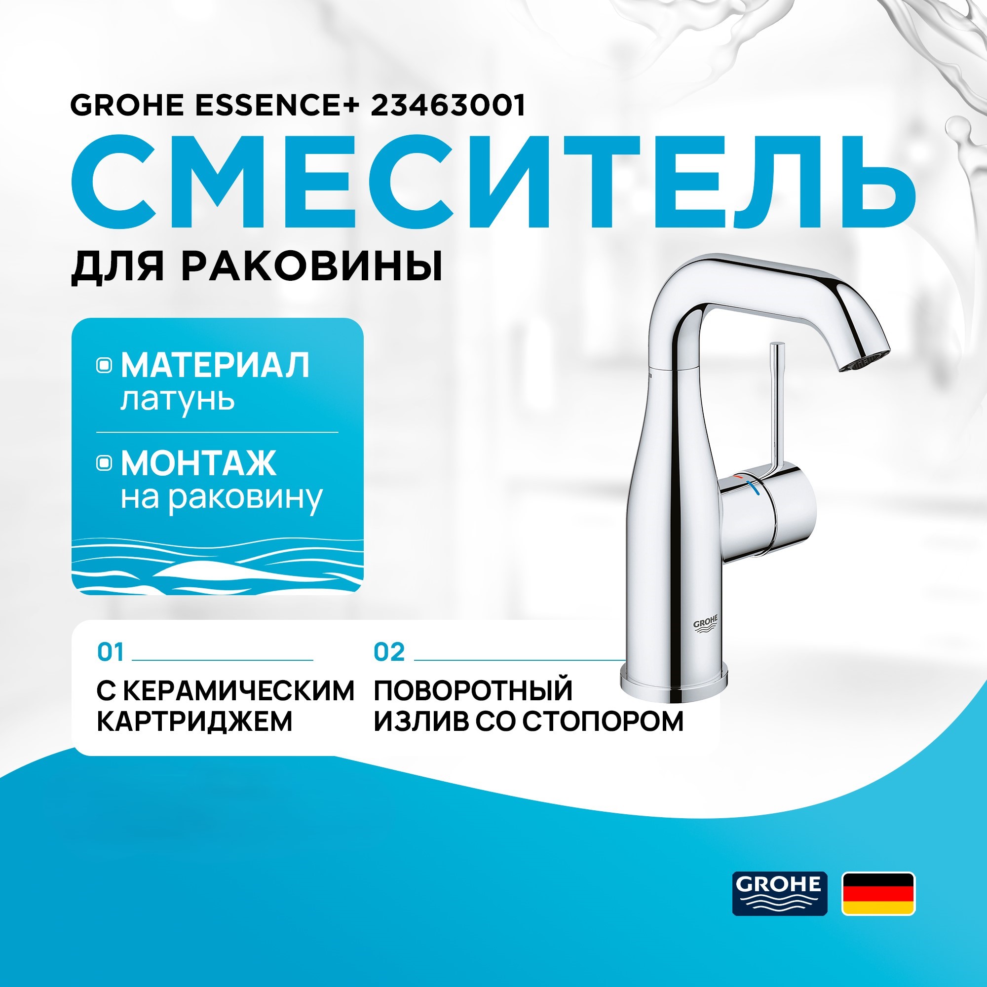 

Смеситель для раковины Grohe Essence+ 23463001 хром, Серебристый, Essence+