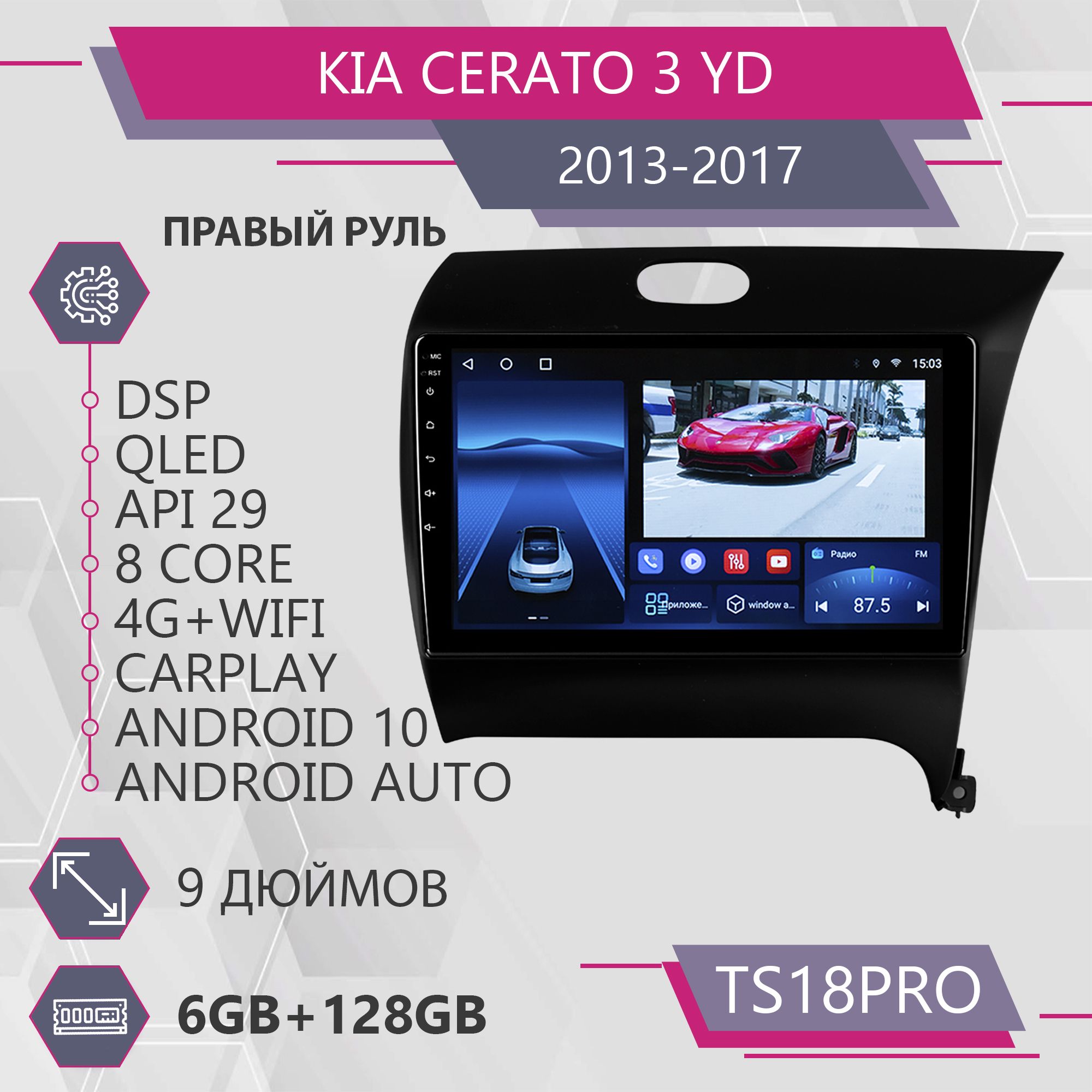 

Штатная магнитола TS18Pro/6+128GB/для Kia Cerato 3 YD/Киа Церато 3 магнитола Android 10 2d, TS18PROKCerato3YDRHD