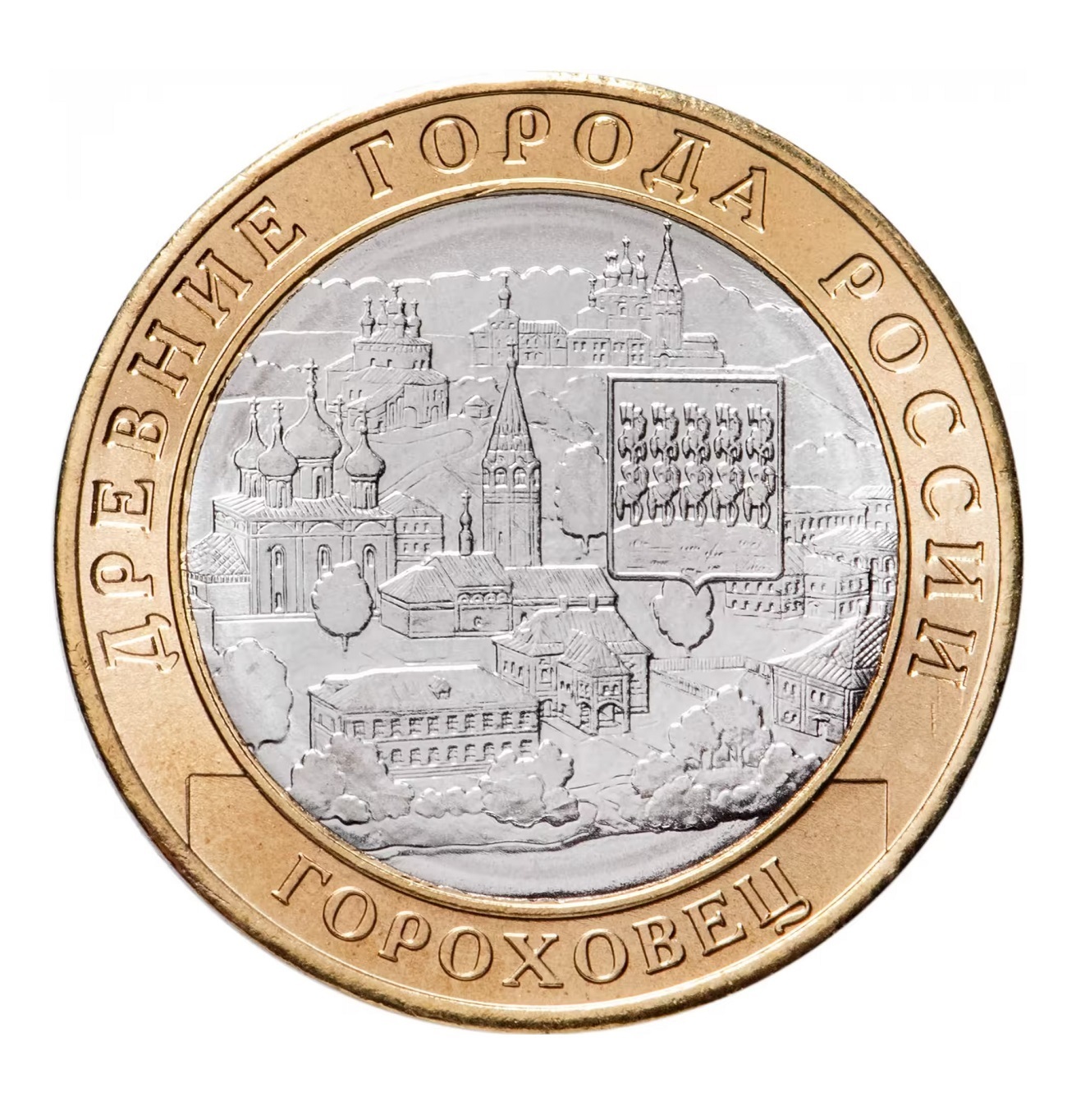 

Памятная монета 10 руб Гороховец Древние города России ММД Россия, 2018г в Состояние UNC