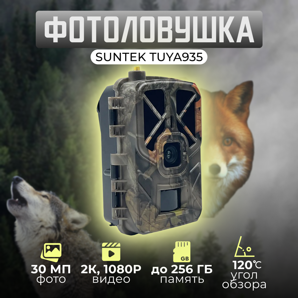 

Фотоловушка Suntek Tuya935, Коричневый, Tuya935