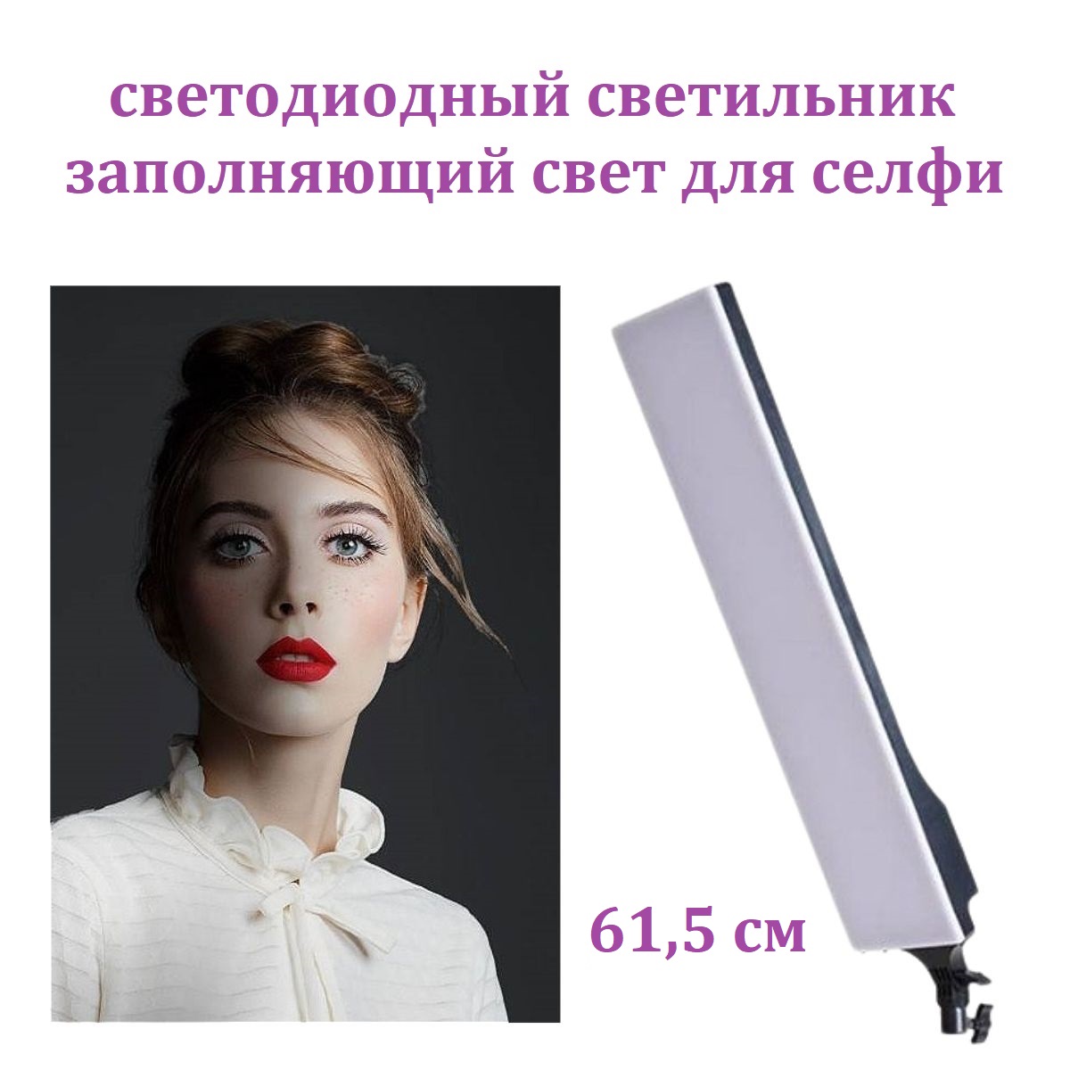 

Линейный светодиодный светильник RL-150 61,5 см, RL-150