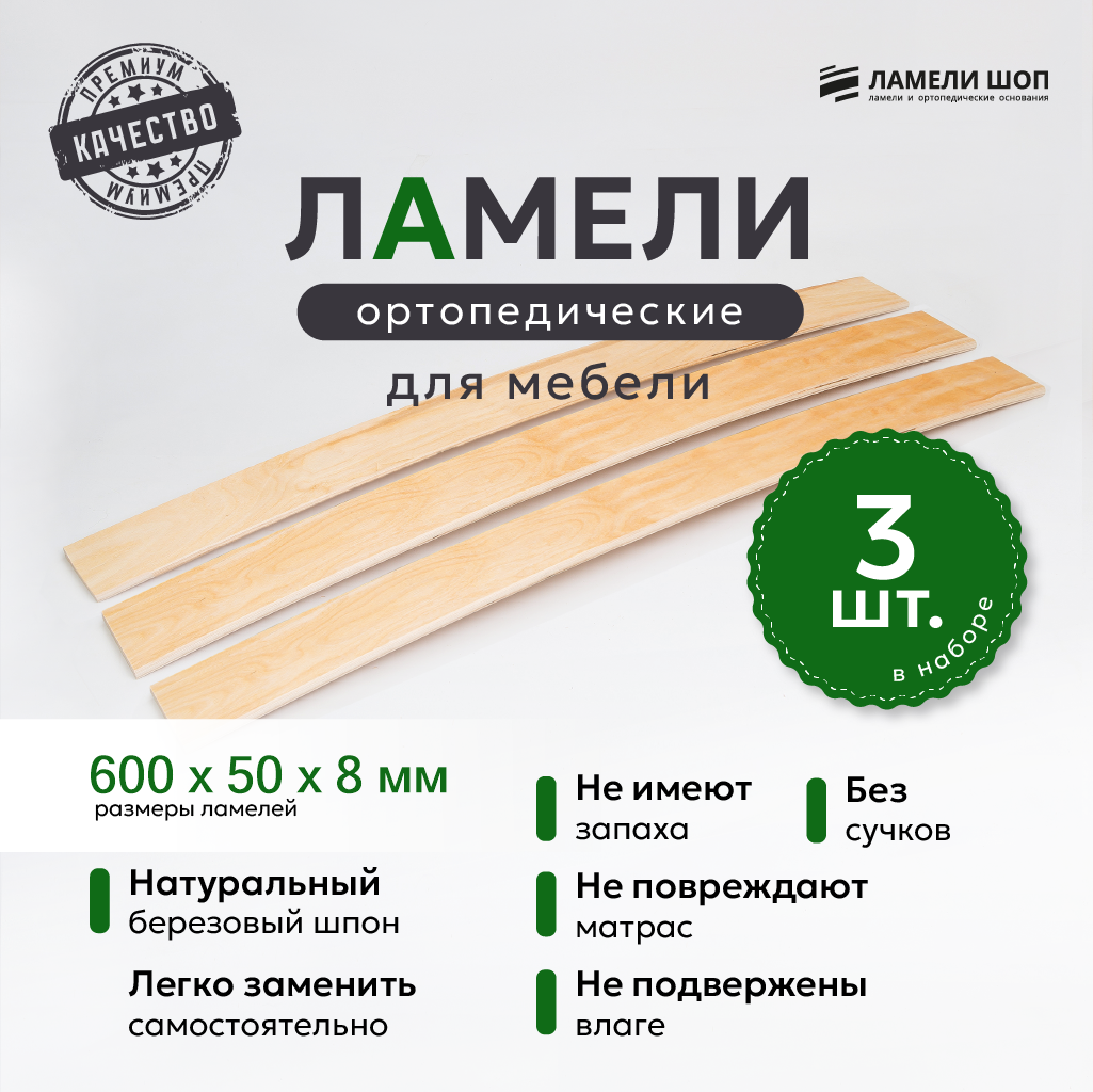 

Ламели для кровати Ламели Шоп 600x50x8 мм, береза, 3 шт., Бежевый, 600508