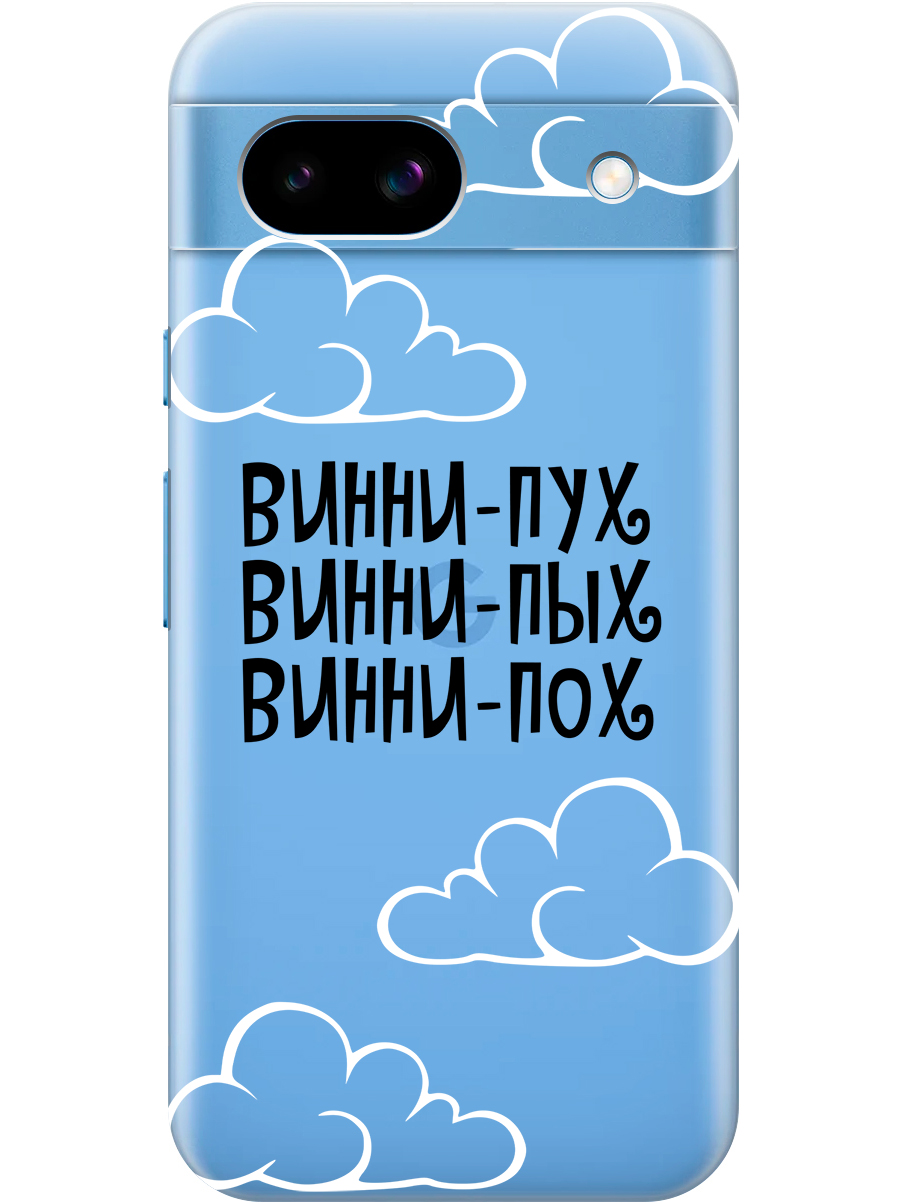 

Силиконовый чехол на Google Pixel 8a с принтом "Винни-Пух" прозрачный, Прозрачный;черный, 784809162