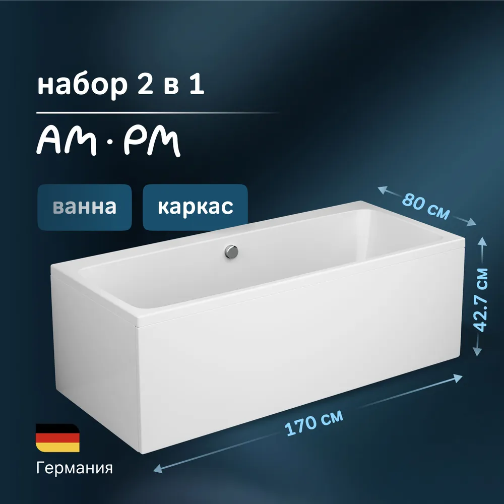 

Ванна акриловая AM.PM Func W84A-170-080W-KL 170x80 с каркасом и полкой для хранения, Белый, Func W84A-170-080W-KL
