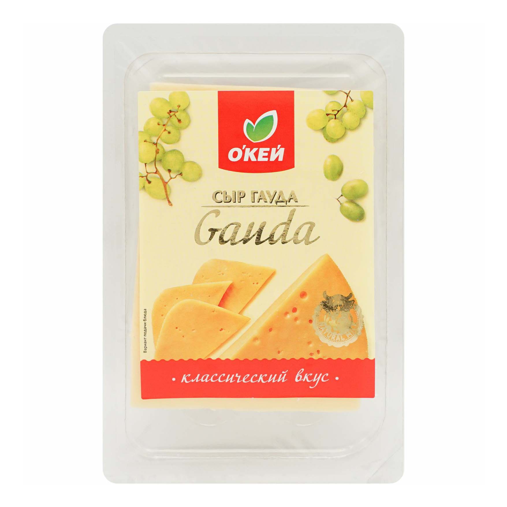 Сыр твердый О'кей Гауда нарезка 45% бзмж 150 г