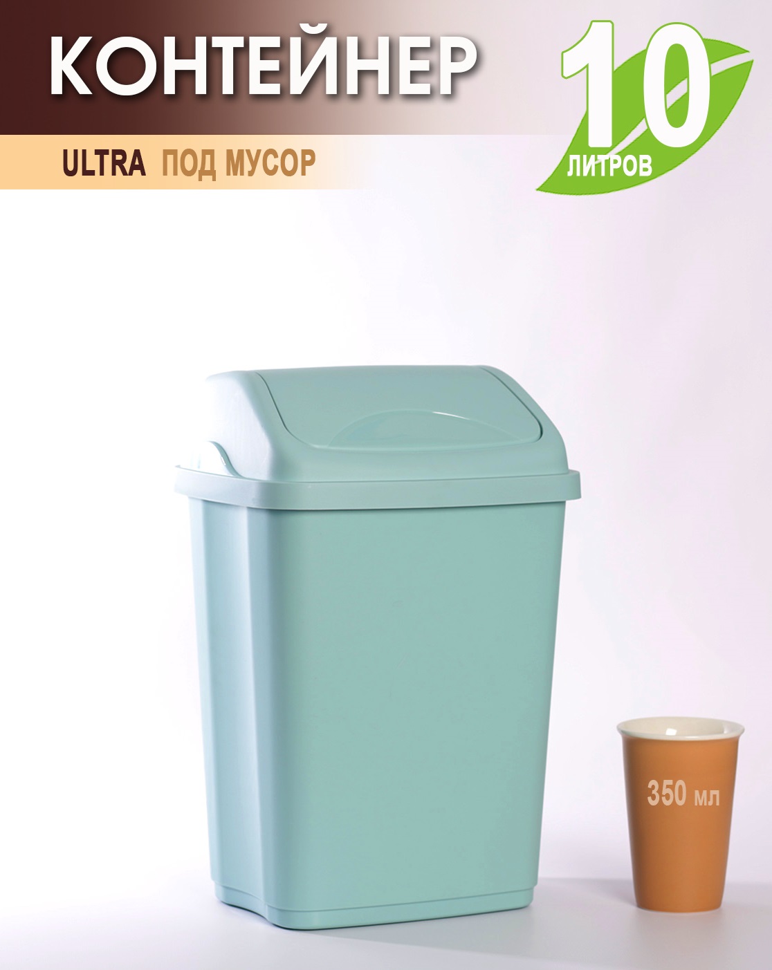 

Мусорное ведро Elfplast ULTRA 10л с крышкой размеры 25,5х20,5х37,5 см. 1 шт, 589-Эльф-Серо-голубой