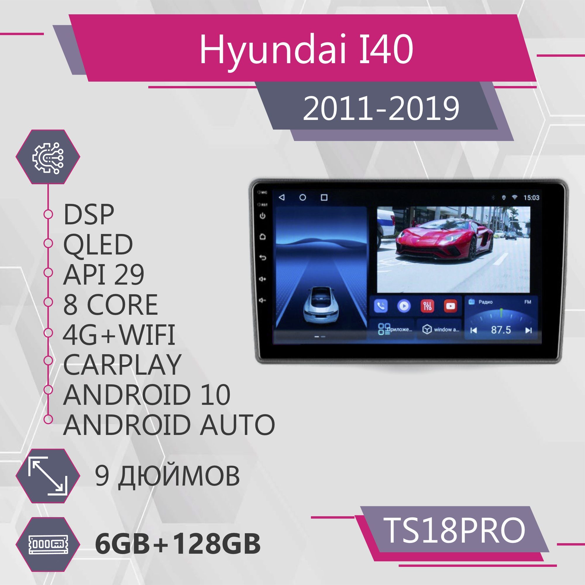 

Штатная автомагнитола TS18Pro/ 6+128GB/для Hyundai i40/ Хендай И40 магнитола Android 10 2d, TS18PROHyundaii40