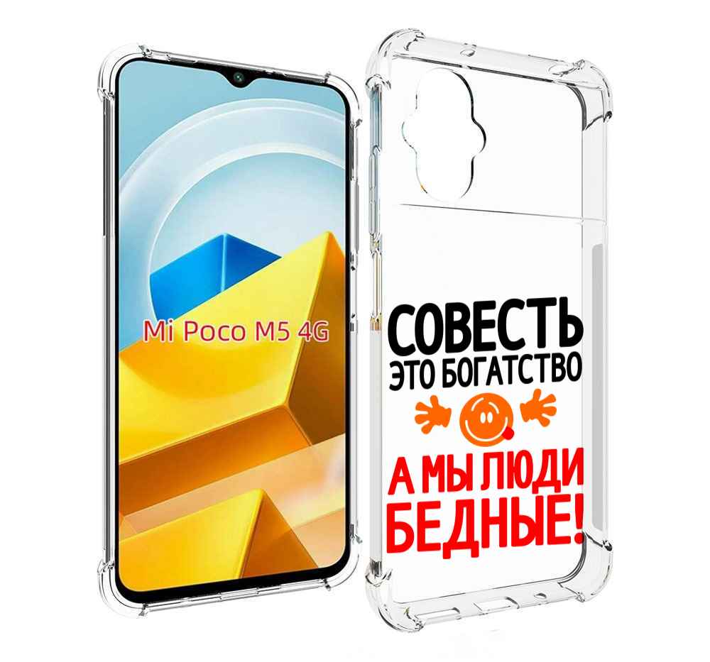 

Чехол Mypads Совесть Для Poco M5 Противоударный, Прозрачный, Tocco