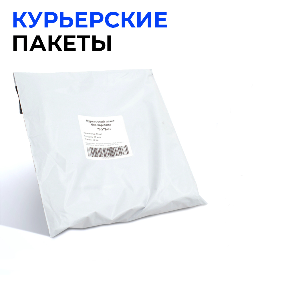 

Курьерский пакет 190*240+40 мм без кармана, 50 мкм (100 шт), Серый