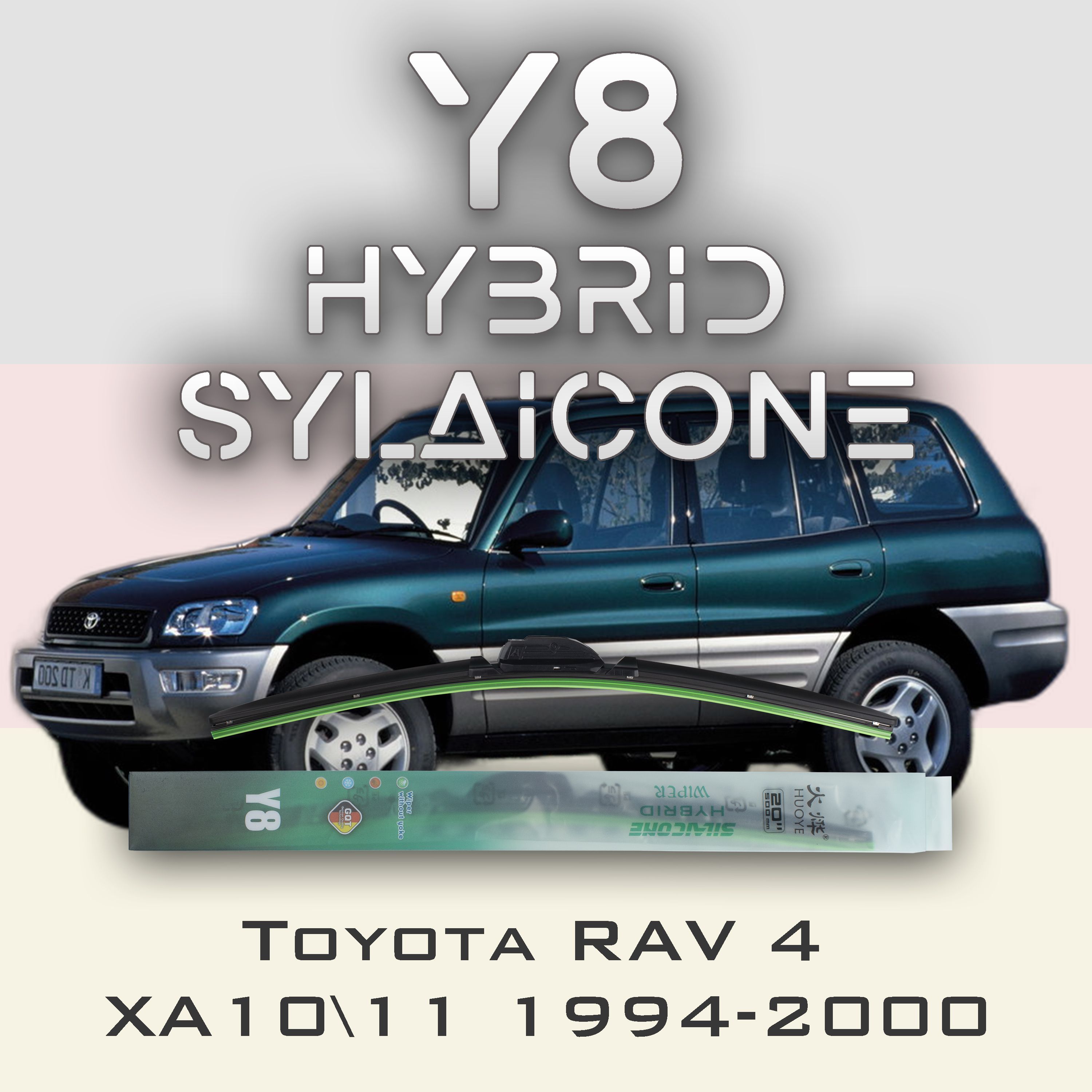 

Комплект щеток стеклоочистителя HUOYE Y8-Toyota RAV4 XA10\XA11 1994-2000, Y8