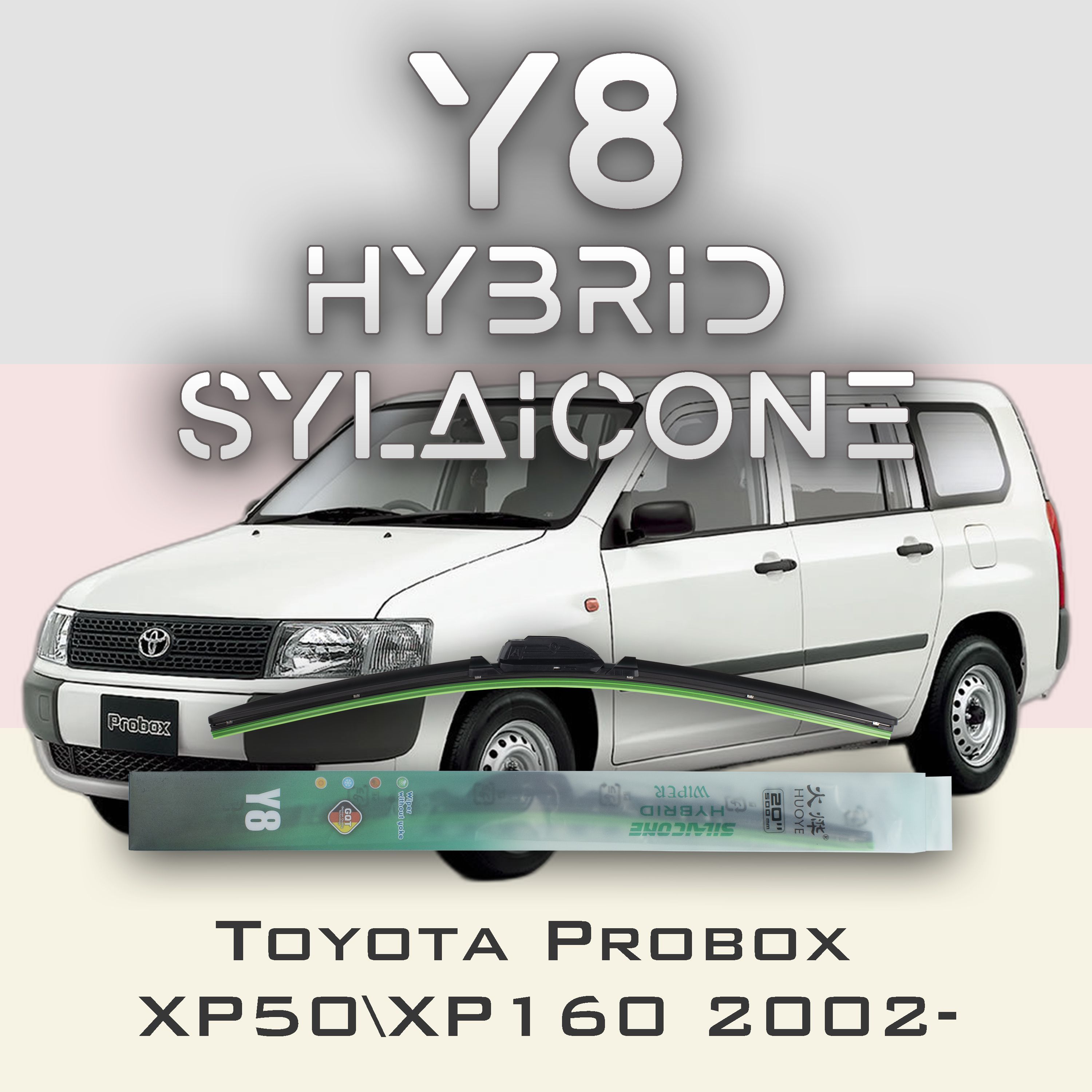 

Комплект щеток стеклоочистителя HUOYE Y8-Toyota Probox XP50\XP160 2002-, Y8