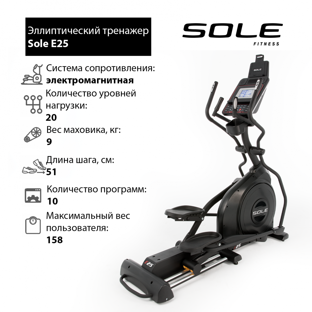 фото Эллиптический тренажер sole e25 2019 cardio power