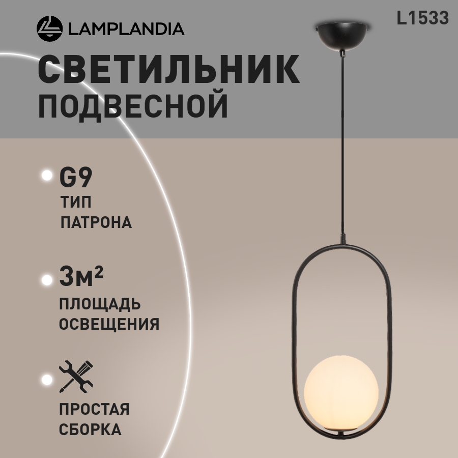 

Светильник подвесной Lamplandia L1533 ARIZA BLACK G9 5Вт, ARIZA BLACK