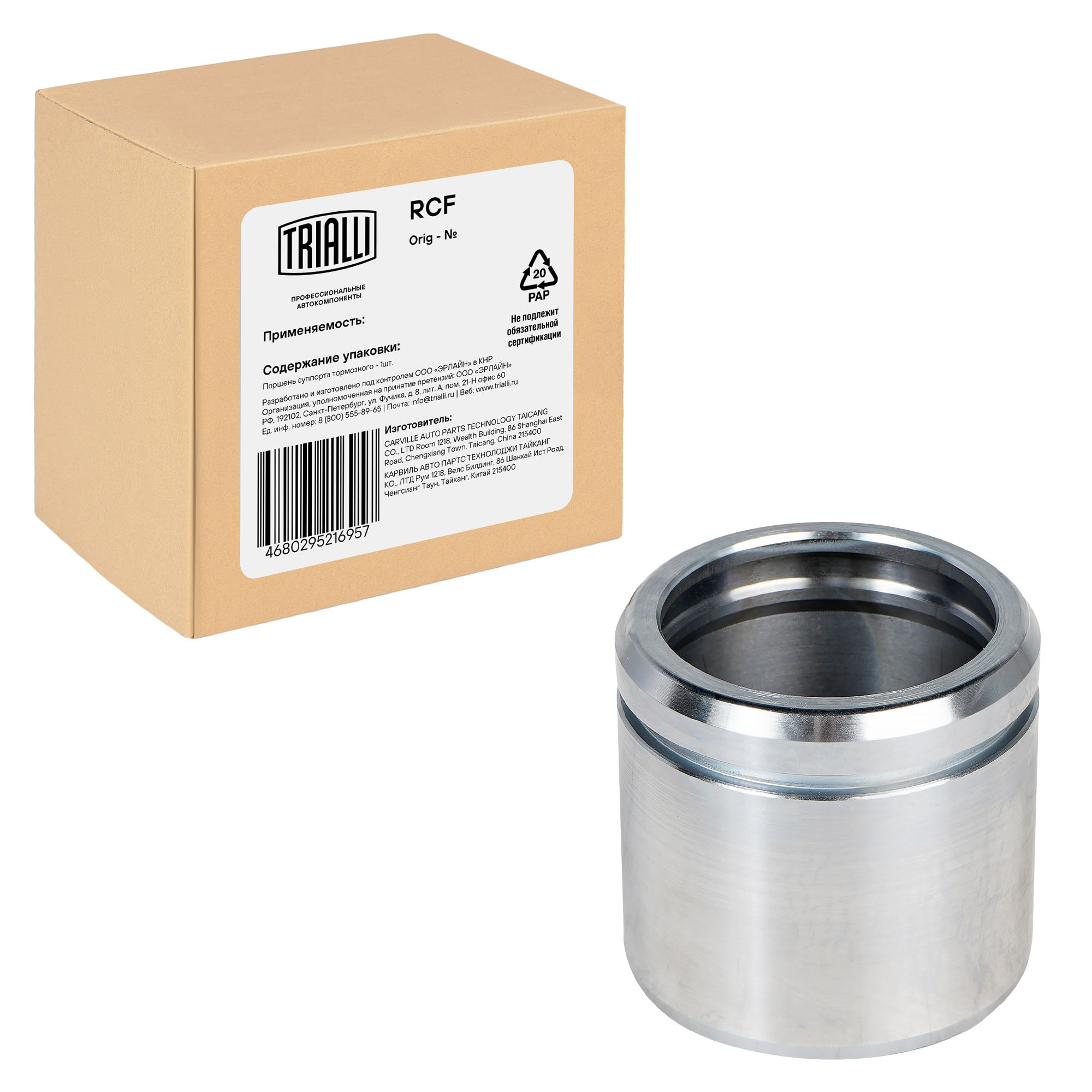 

Поршень переднего суппорта для автомобилей Volvo S60 (00-) d=60мм TRIALLI RCF103556