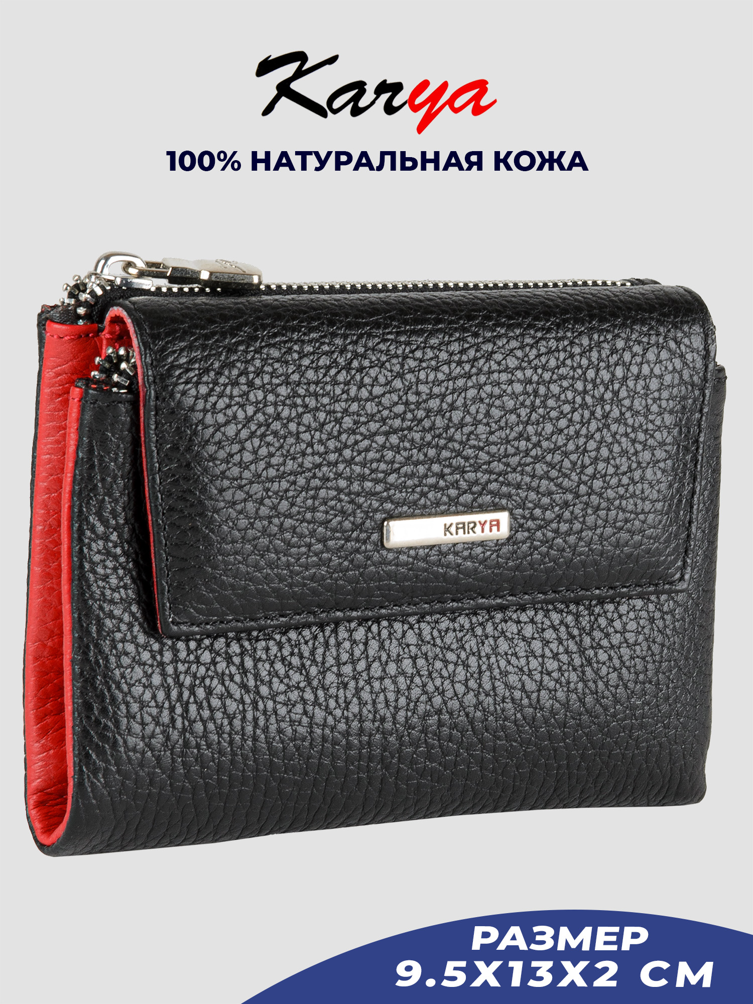 

Кошелек женский Karya 1205K черный/красный/зернистый, 1205K