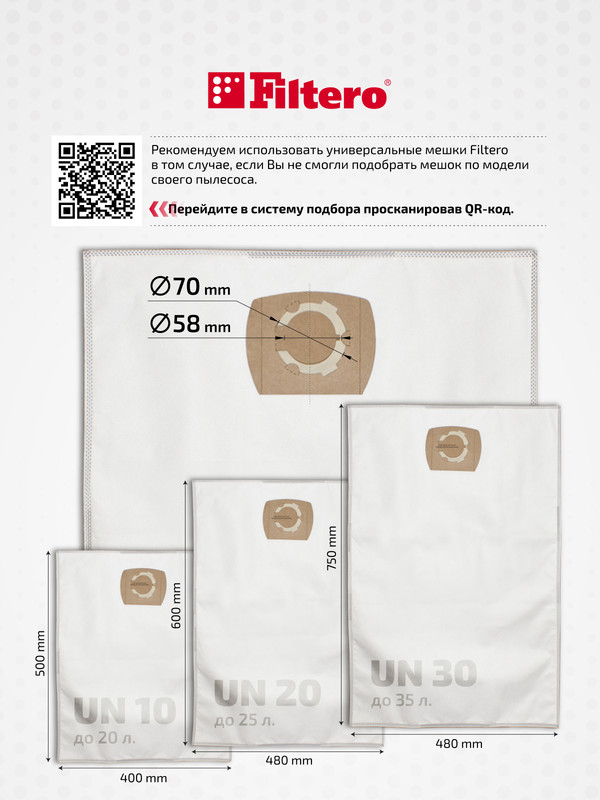 Пылесборник Filtero UN 20 Pro набор пылесборников filtero fls 01 s bag 4 экстра anti allergen