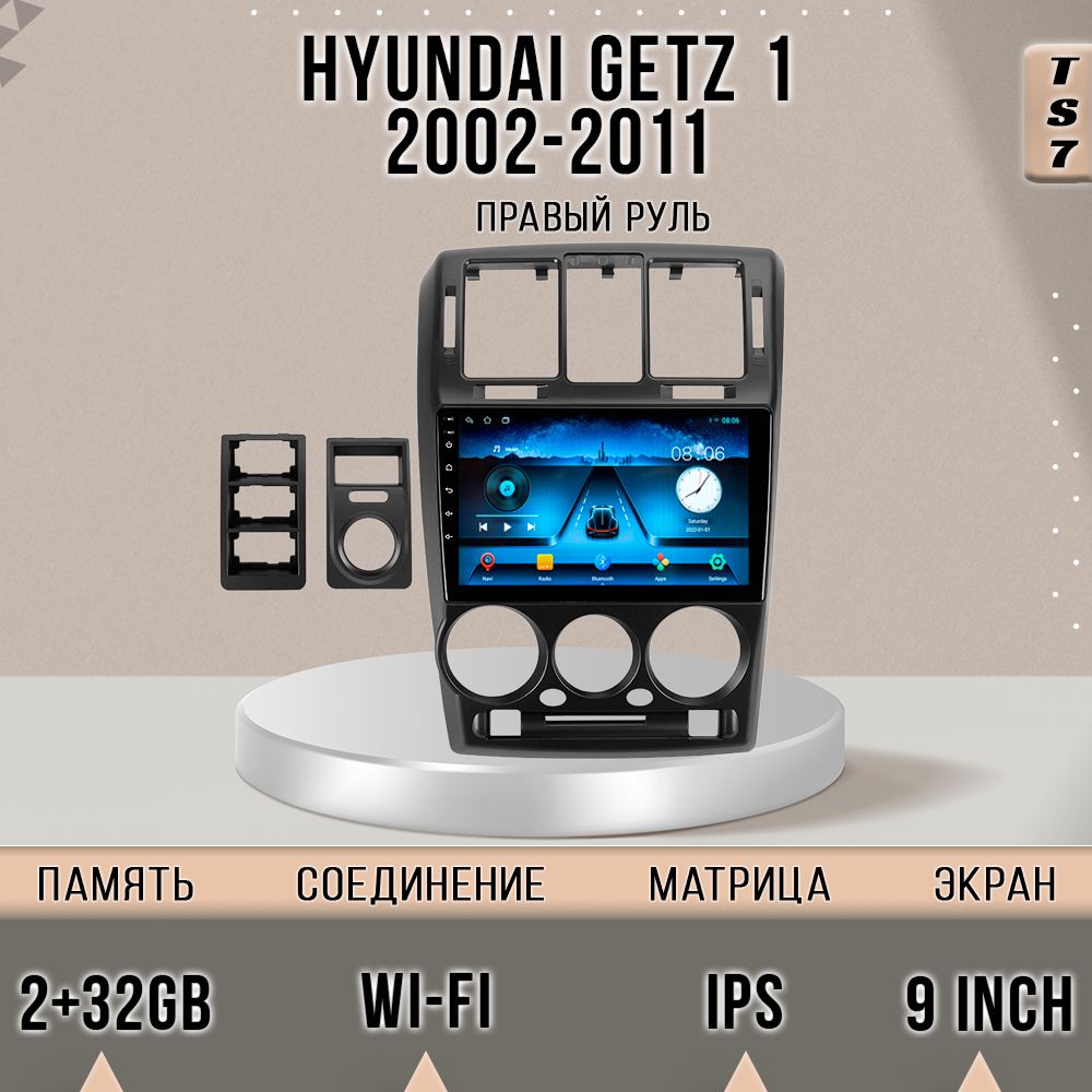 

Магнитола TS7/ 2+32GB/ Hyundai Getz Right/ Хендай Гетц Правый руль магнитола Android 10 2d, TS7HGetzR