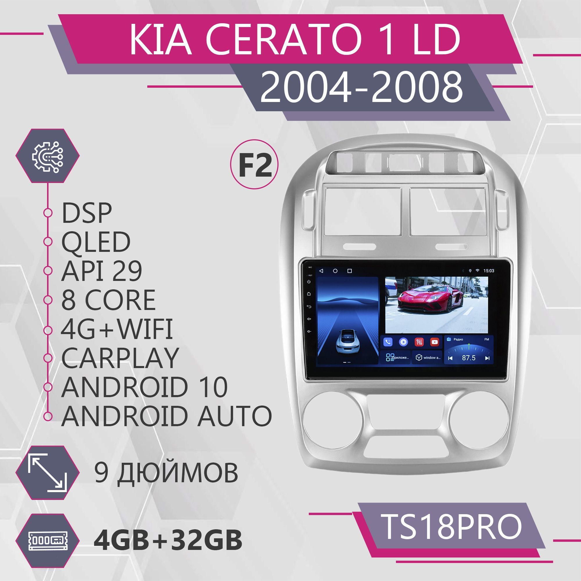 

Штатная автомагнитола TS18Pro/ 4+32GB для Kia Cerato Киа Церато F2 магнитола Android 10 2d, TS18PROKCerato1LDF2